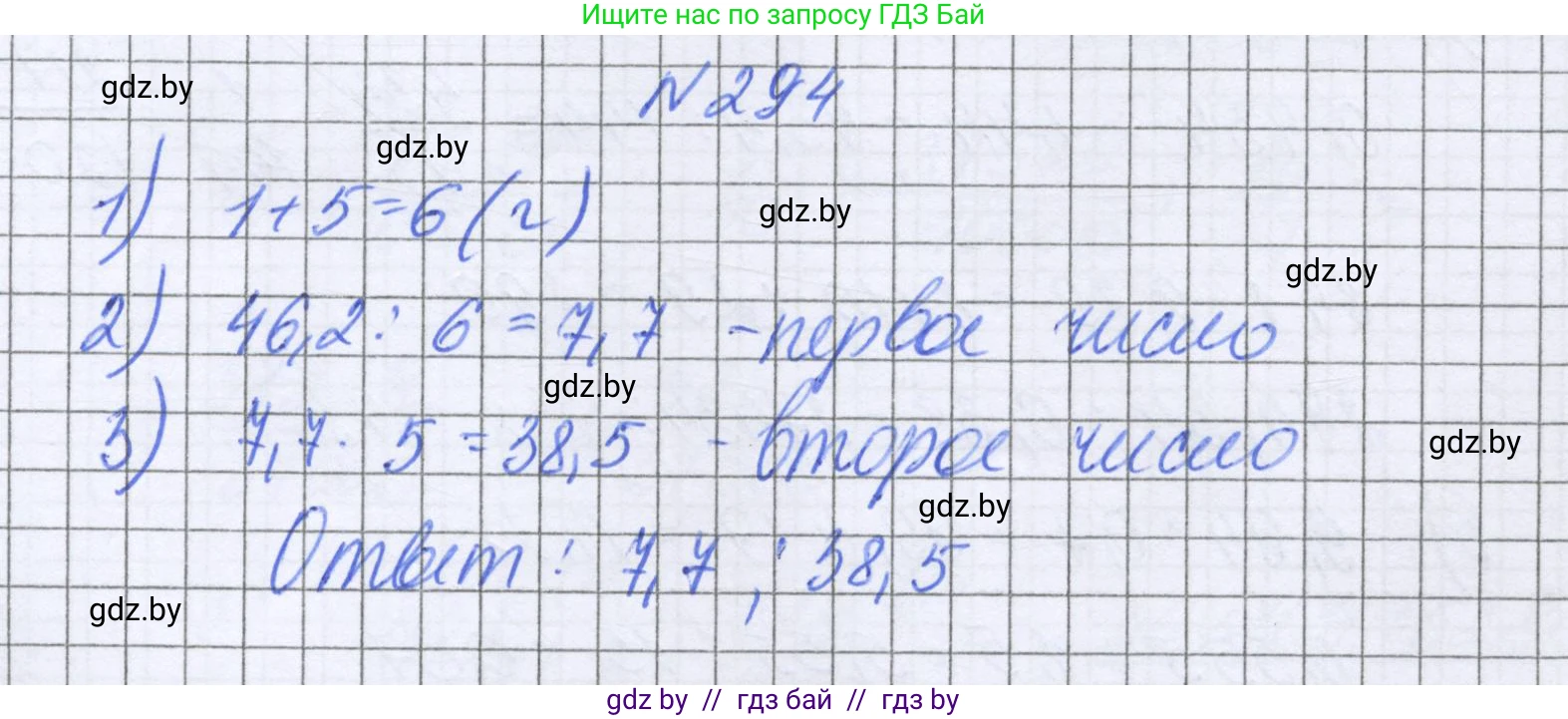 Математика, 6 класс Учебник, авторы: Герасимов Валерий Дмитриевич, Пирютко Ольга Николаевна, издательство Адукацыя i выхаванне, Минск, 2022, белого цвета, страница 59, номер 294, Решение