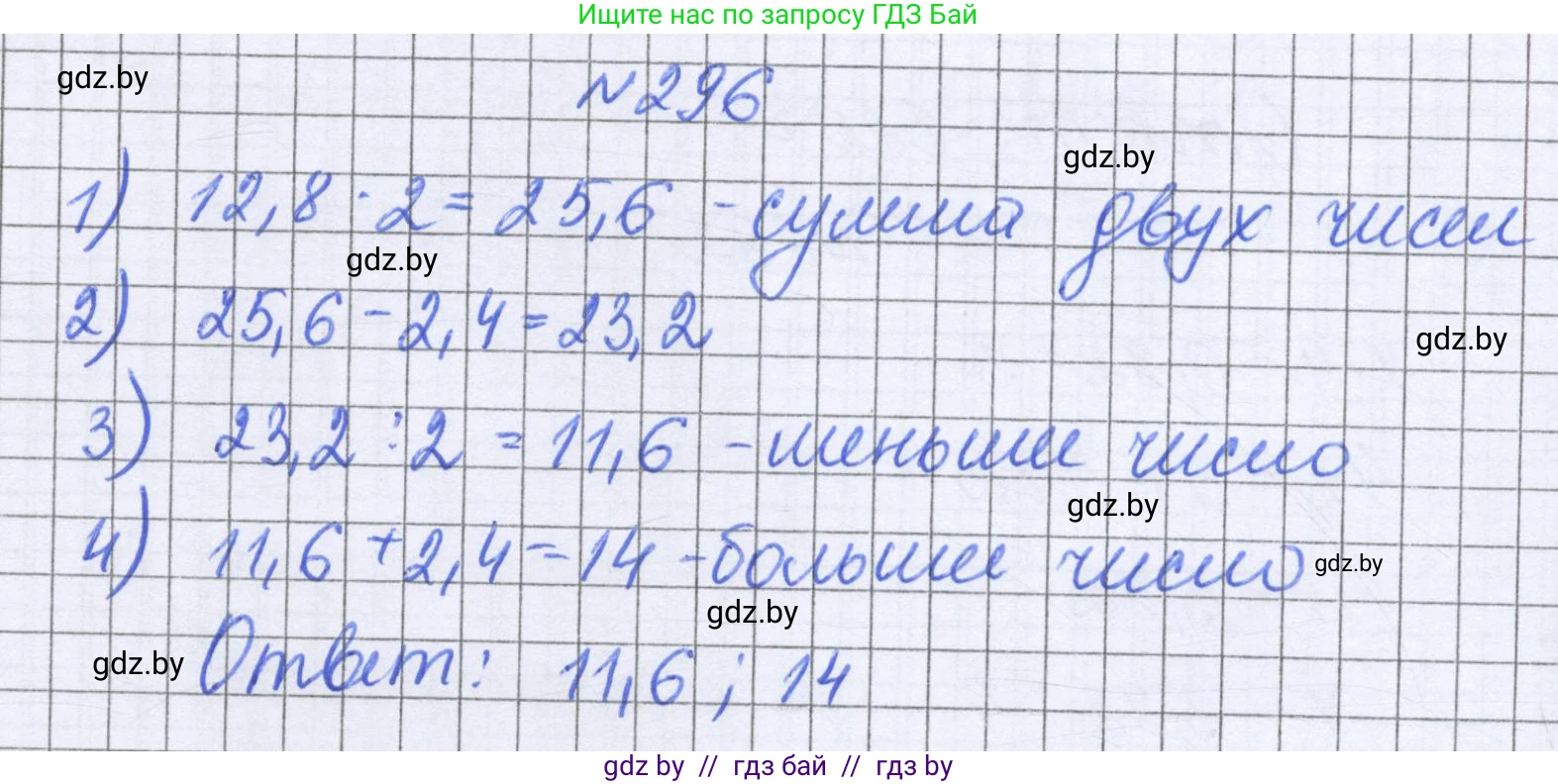 Математика, 6 класс Учебник, авторы: Герасимов Валерий Дмитриевич, Пирютко Ольга Николаевна, издательство Адукацыя i выхаванне, Минск, 2022, белого цвета, страница 59, номер 296, Решение
