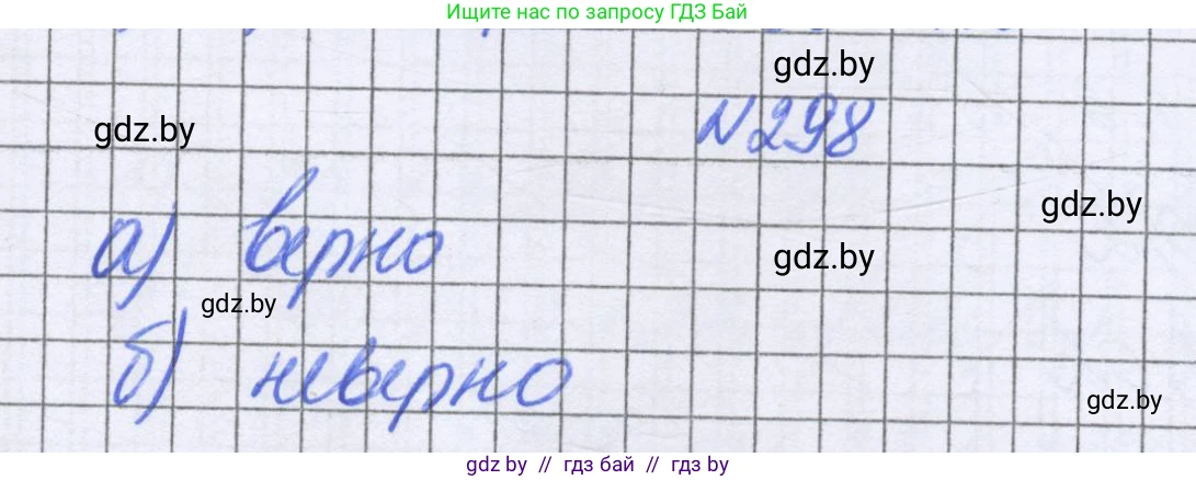 Математика, 6 класс Учебник, авторы: Герасимов Валерий Дмитриевич, Пирютко Ольга Николаевна, издательство Адукацыя i выхаванне, Минск, 2022, белого цвета, страница 62, номер 298, Решение