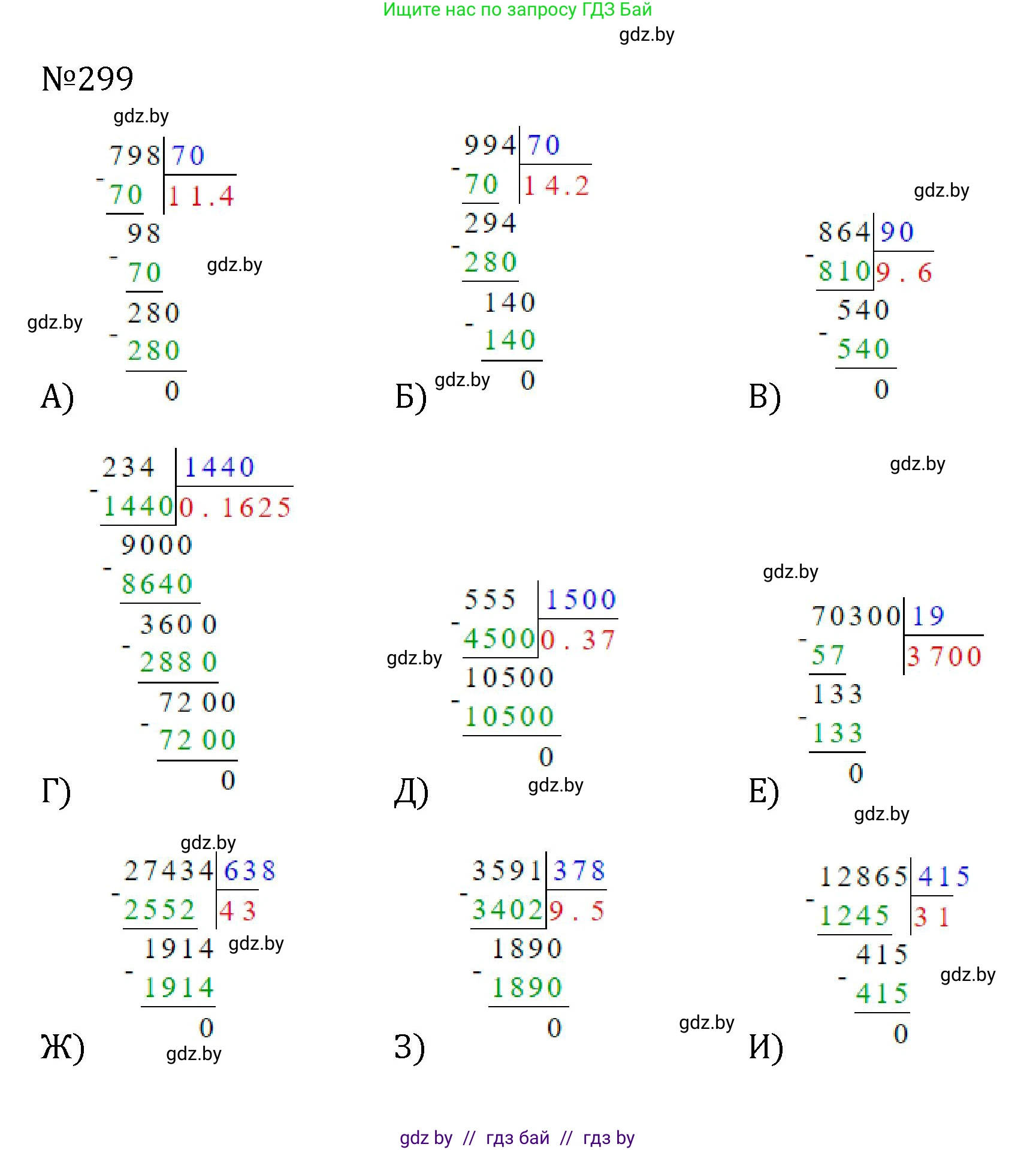 Математика, 6 класс Учебник, авторы: Герасимов Валерий Дмитриевич, Пирютко Ольга Николаевна, издательство Адукацыя i выхаванне, Минск, 2022, белого цвета, страница 62, номер 299, Решение