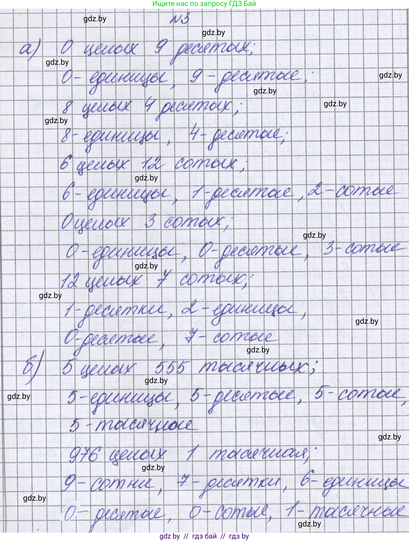 Математика, 6 класс Учебник, авторы: Герасимов Валерий Дмитриевич, Пирютко Ольга Николаевна, издательство Адукацыя i выхаванне, Минск, 2022, белого цвета, страница 8, номер 3, Решение