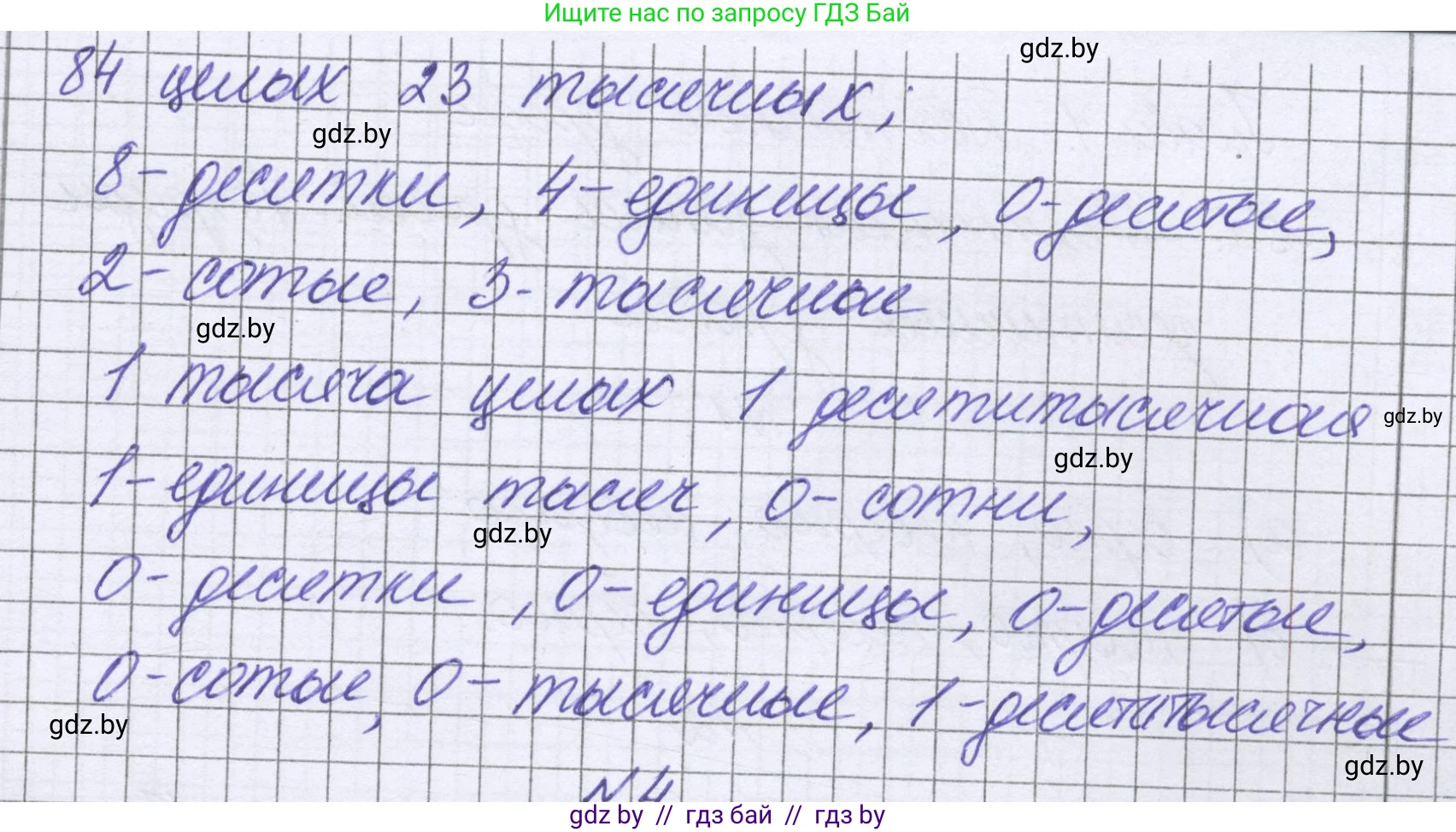 Математика, 6 класс Учебник, авторы: Герасимов Валерий Дмитриевич, Пирютко Ольга Николаевна, издательство Адукацыя i выхаванне, Минск, 2022, белого цвета, страница 8, номер 3, Решение (продолжение 2)