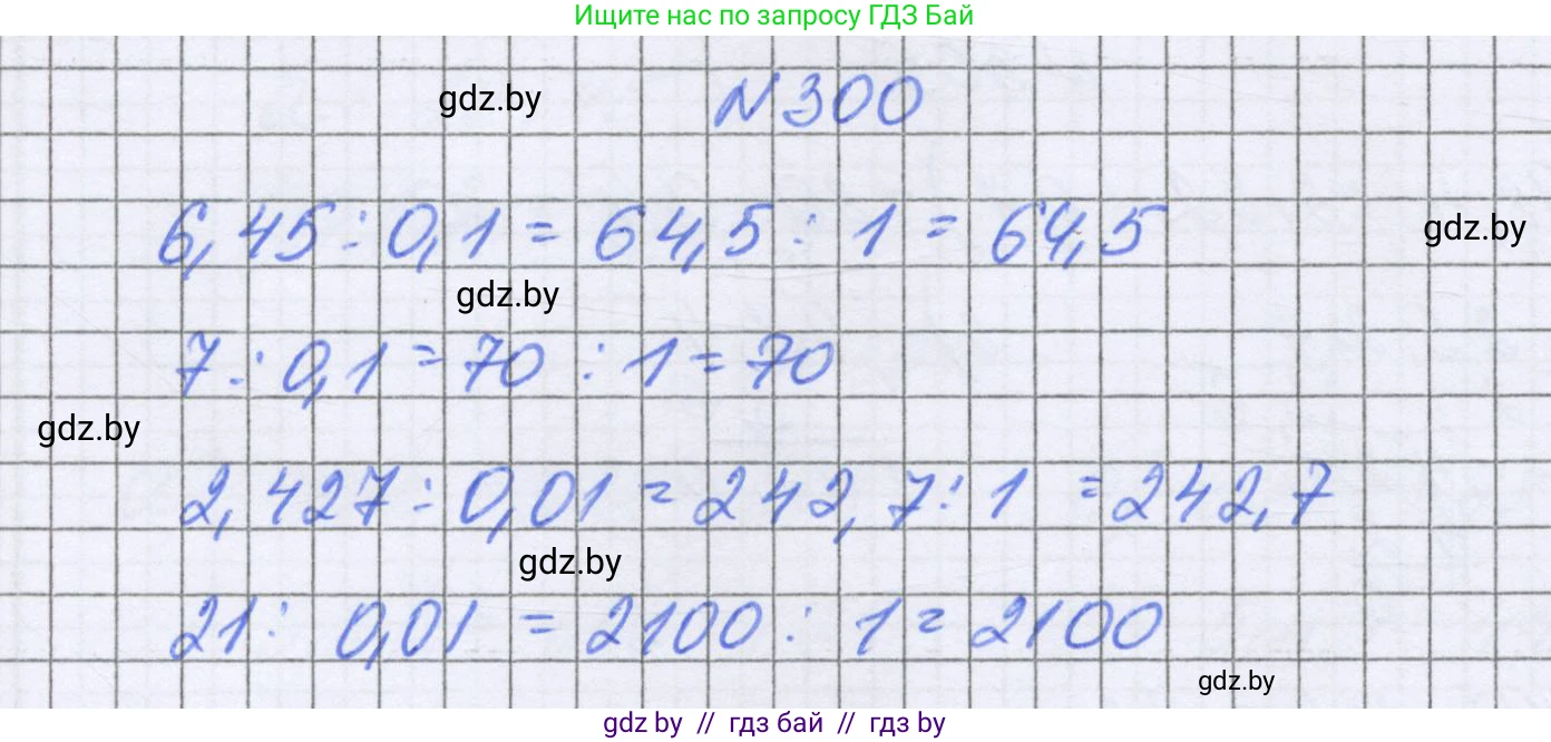 Математика, 6 класс Учебник, авторы: Герасимов Валерий Дмитриевич, Пирютко Ольга Николаевна, издательство Адукацыя i выхаванне, Минск, 2022, белого цвета, страница 62, номер 300, Решение