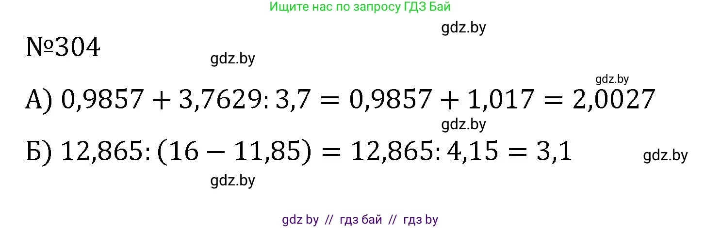 Математика, 6 класс Учебник, авторы: Герасимов Валерий Дмитриевич, Пирютко Ольга Николаевна, издательство Адукацыя i выхаванне, Минск, 2022, белого цвета, страница 62, номер 304, Решение
