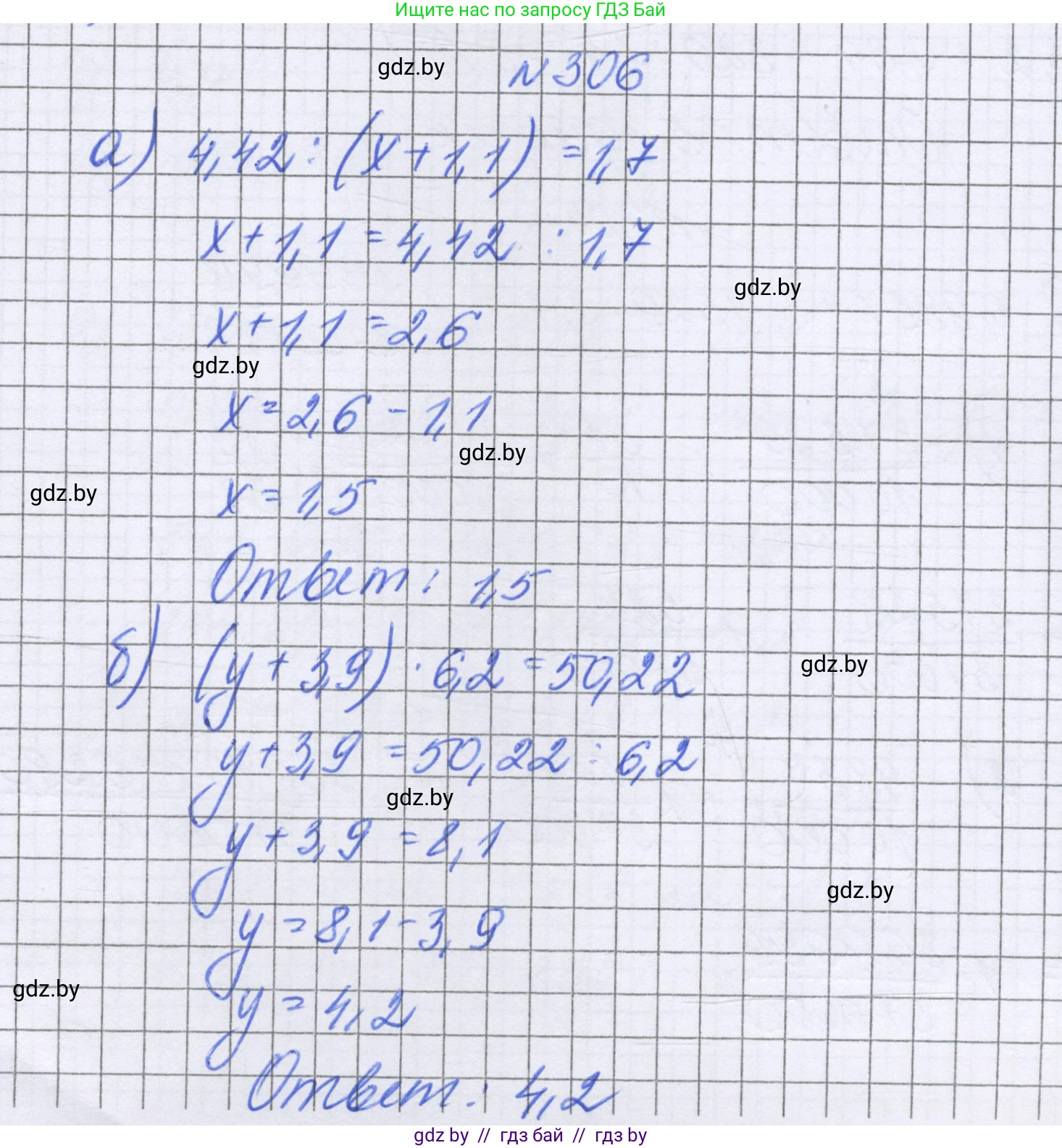 Математика, 6 класс Учебник, авторы: Герасимов Валерий Дмитриевич, Пирютко Ольга Николаевна, издательство Адукацыя i выхаванне, Минск, 2022, белого цвета, страница 62, номер 306, Решение