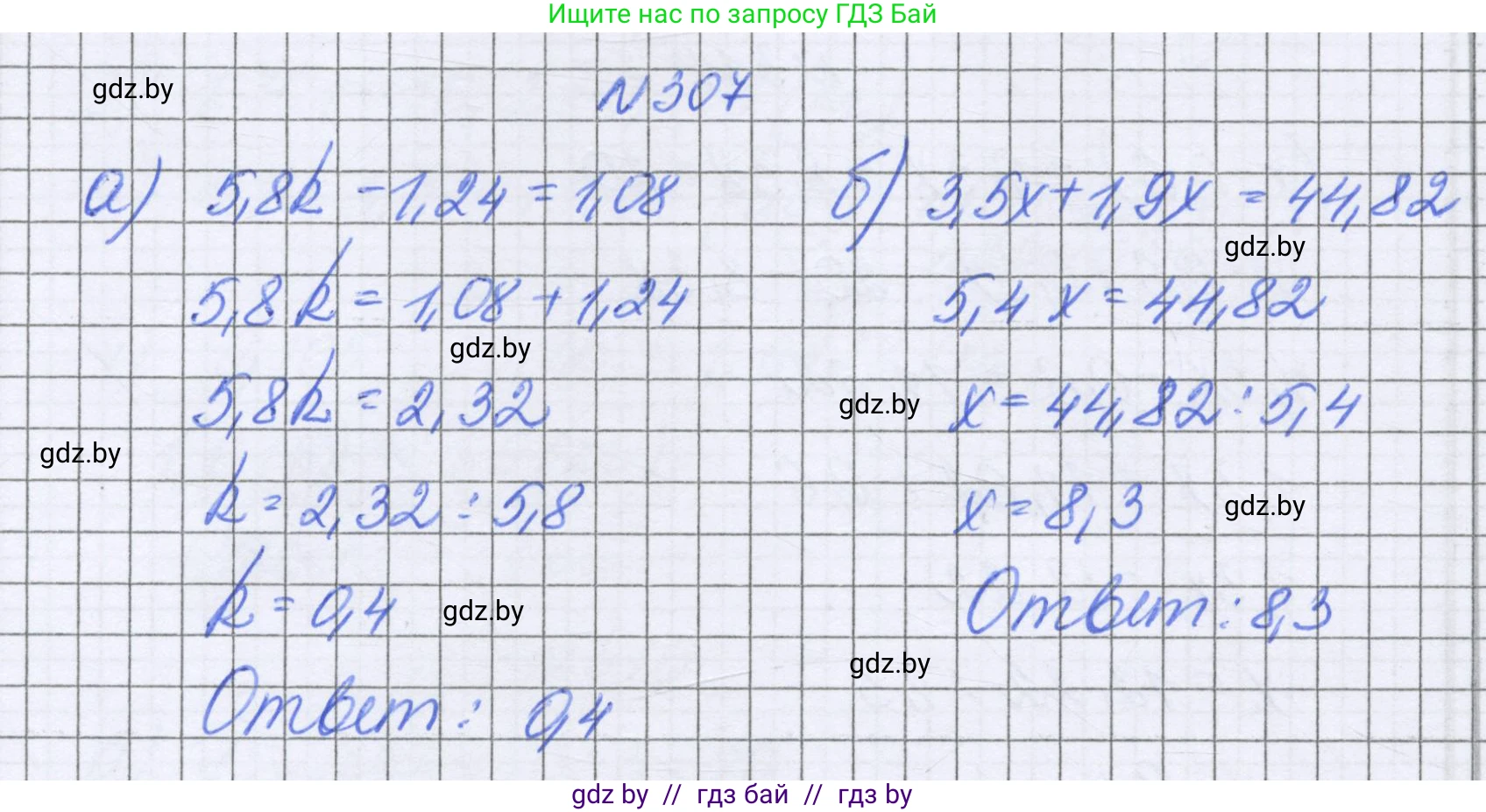 Математика, 6 класс Учебник, авторы: Герасимов Валерий Дмитриевич, Пирютко Ольга Николаевна, издательство Адукацыя i выхаванне, Минск, 2022, белого цвета, страница 63, номер 307, Решение