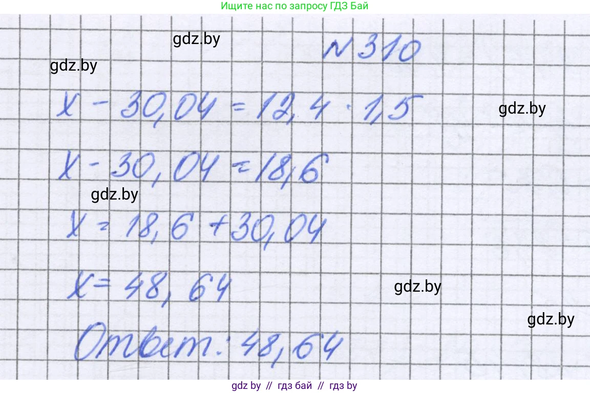 Математика, 6 класс Учебник, авторы: Герасимов Валерий Дмитриевич, Пирютко Ольга Николаевна, издательство Адукацыя i выхаванне, Минск, 2022, белого цвета, страница 63, номер 310, Решение