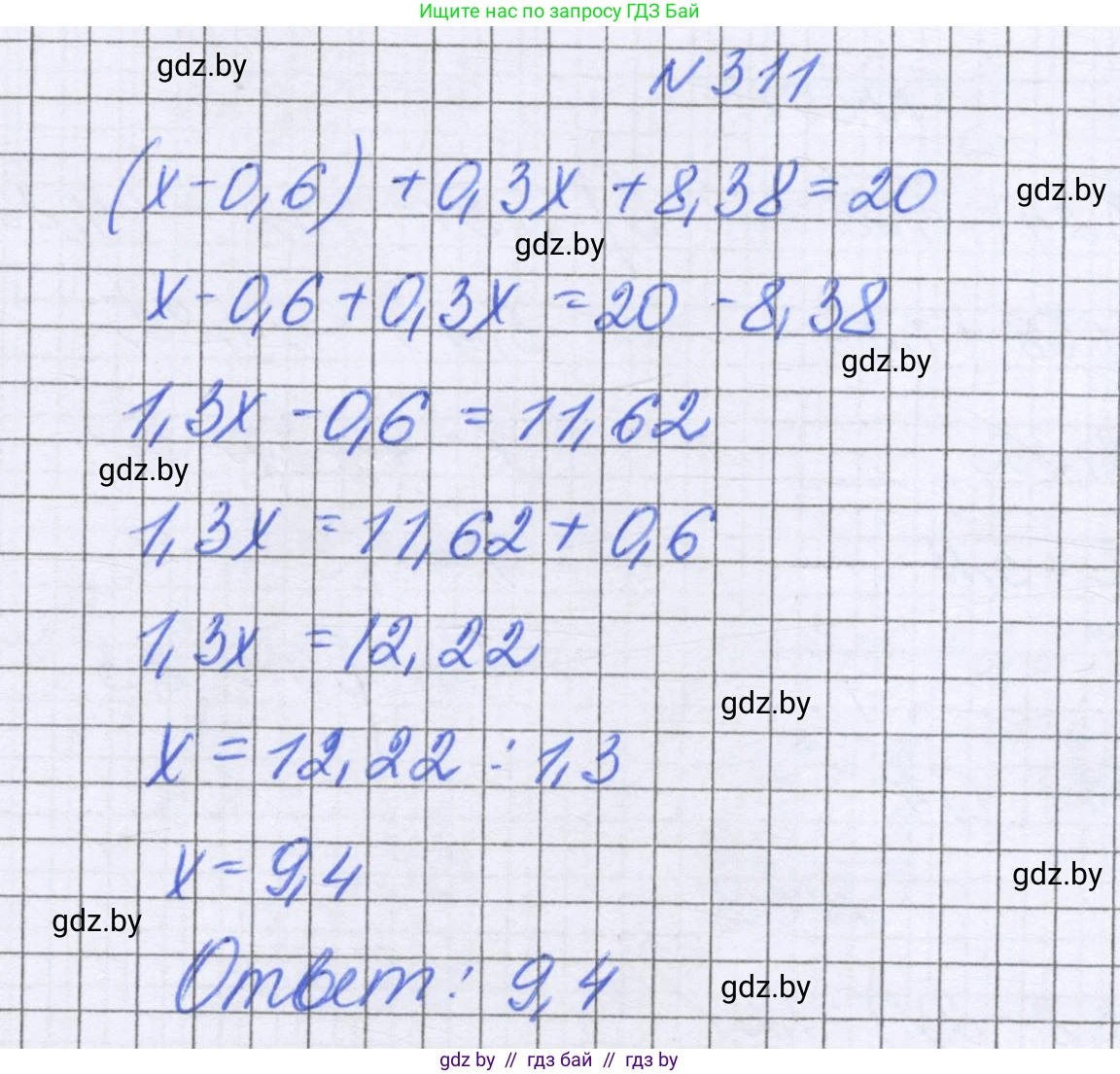 Математика, 6 класс Учебник, авторы: Герасимов Валерий Дмитриевич, Пирютко Ольга Николаевна, издательство Адукацыя i выхаванне, Минск, 2022, белого цвета, страница 63, номер 311, Решение