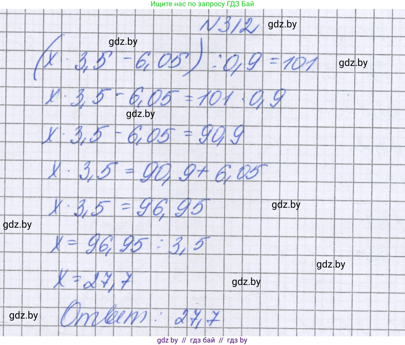 Математика, 6 класс Учебник, авторы: Герасимов Валерий Дмитриевич, Пирютко Ольга Николаевна, издательство Адукацыя i выхаванне, Минск, 2022, белого цвета, страница 63, номер 312, Решение