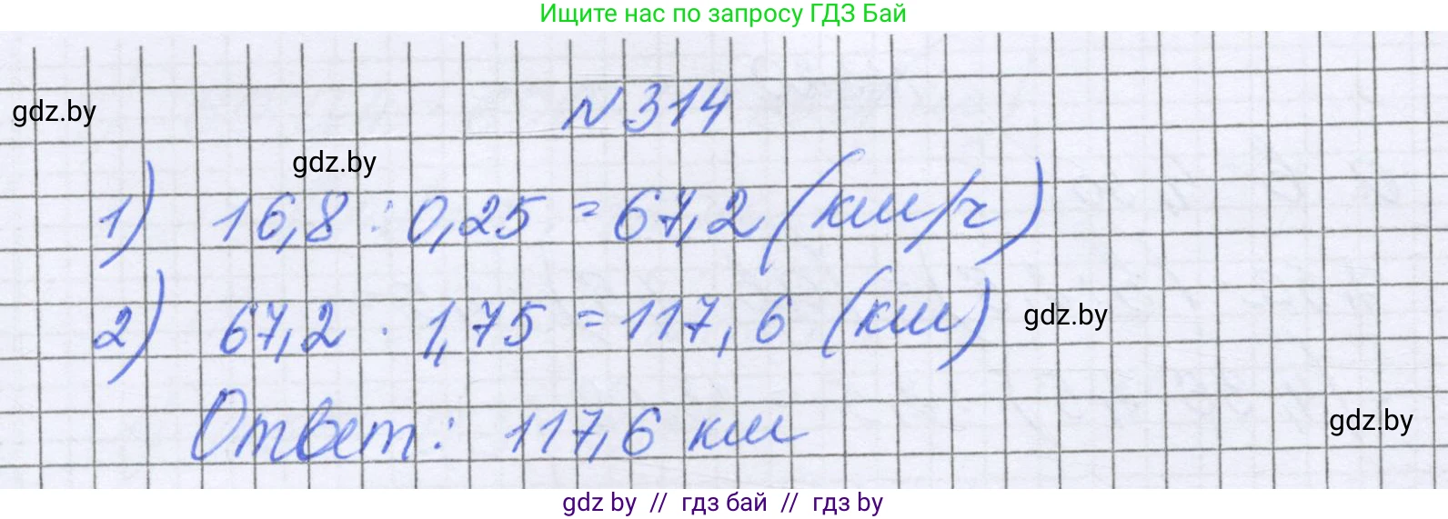 Математика, 6 класс Учебник, авторы: Герасимов Валерий Дмитриевич, Пирютко Ольга Николаевна, издательство Адукацыя i выхаванне, Минск, 2022, белого цвета, страница 63, номер 314, Решение
