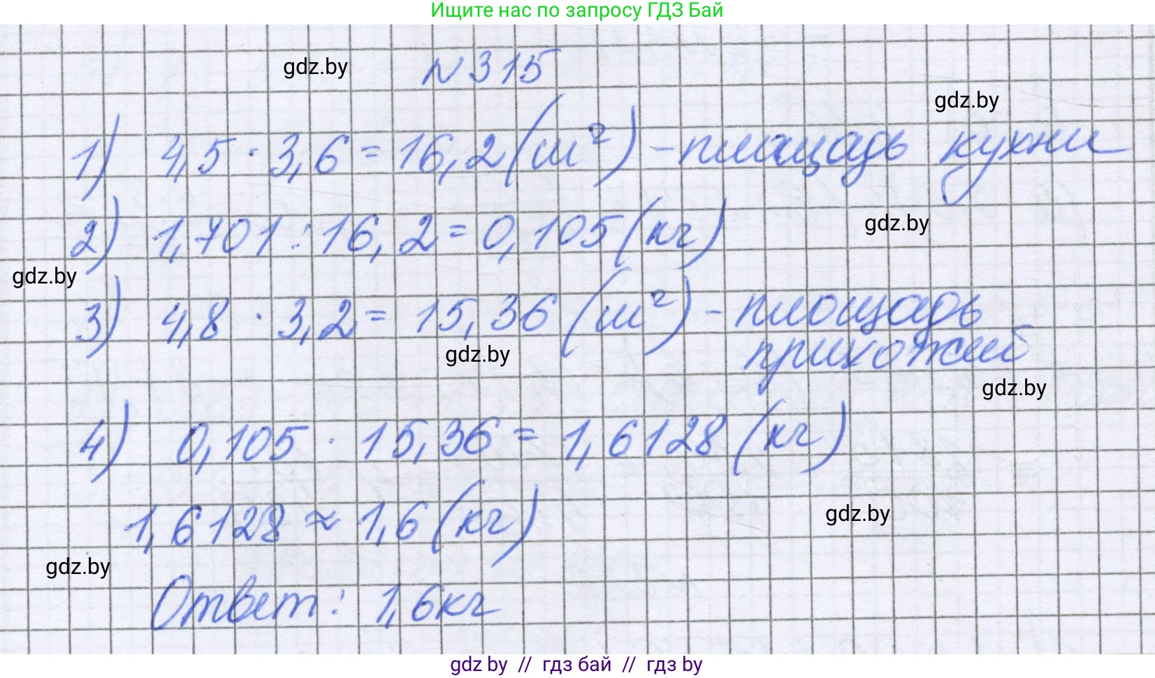 Математика, 6 класс Учебник, авторы: Герасимов Валерий Дмитриевич, Пирютко Ольга Николаевна, издательство Адукацыя i выхаванне, Минск, 2022, белого цвета, страница 63, номер 315, Решение