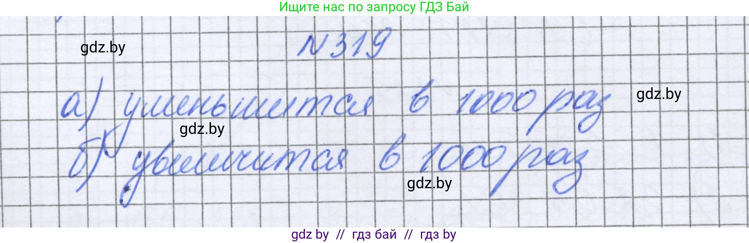 Математика, 6 класс Учебник, авторы: Герасимов Валерий Дмитриевич, Пирютко Ольга Николаевна, издательство Адукацыя i выхаванне, Минск, 2022, белого цвета, страница 64, номер 319, Решение