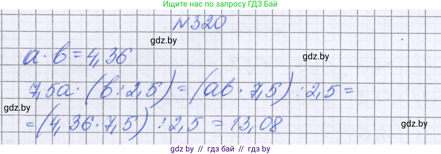 Математика, 6 класс Учебник, авторы: Герасимов Валерий Дмитриевич, Пирютко Ольга Николаевна, издательство Адукацыя i выхаванне, Минск, 2022, белого цвета, страница 64, номер 320, Решение