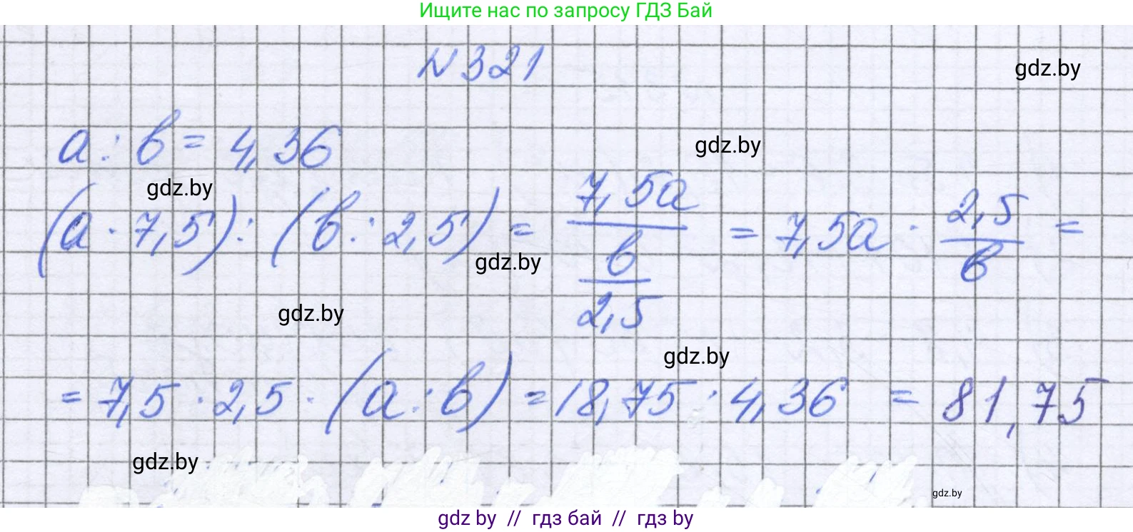 Математика, 6 класс Учебник, авторы: Герасимов Валерий Дмитриевич, Пирютко Ольга Николаевна, издательство Адукацыя i выхаванне, Минск, 2022, белого цвета, страница 64, номер 321, Решение