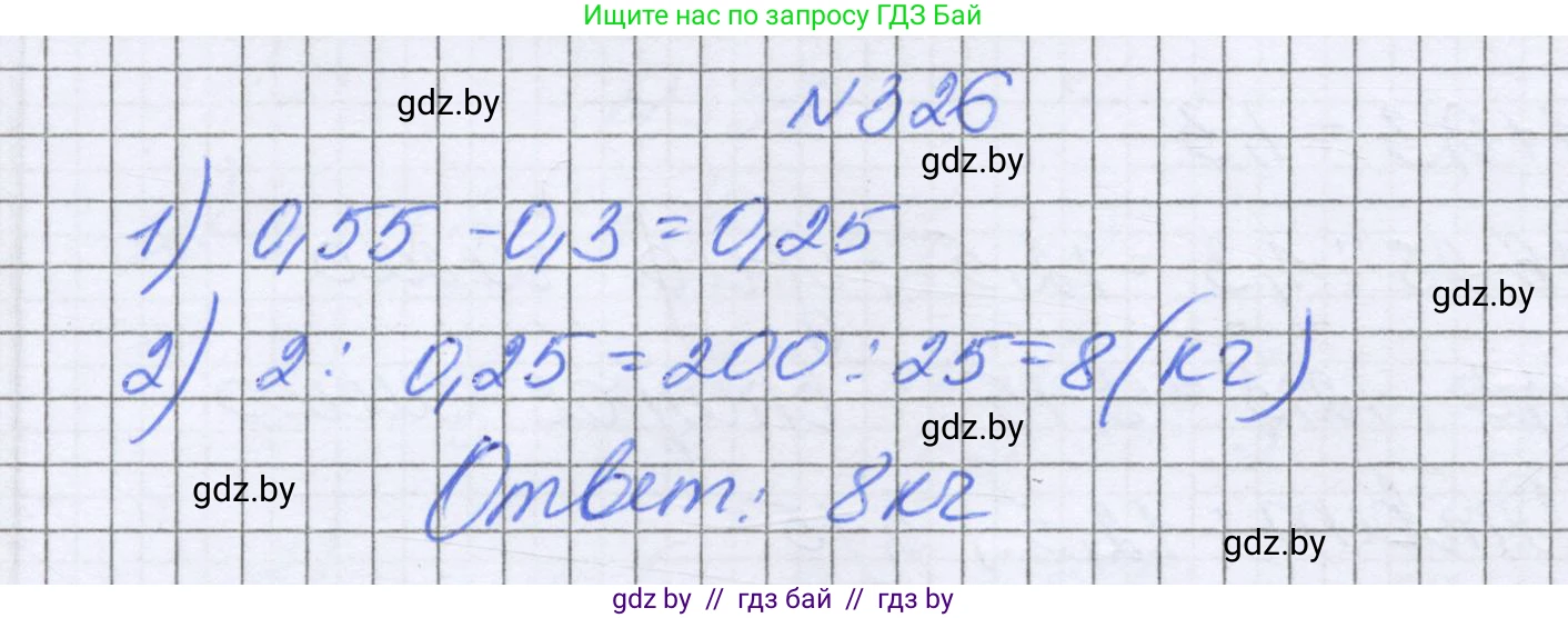 Математика, 6 класс Учебник, авторы: Герасимов Валерий Дмитриевич, Пирютко Ольга Николаевна, издательство Адукацыя i выхаванне, Минск, 2022, белого цвета, страница 65, номер 326, Решение