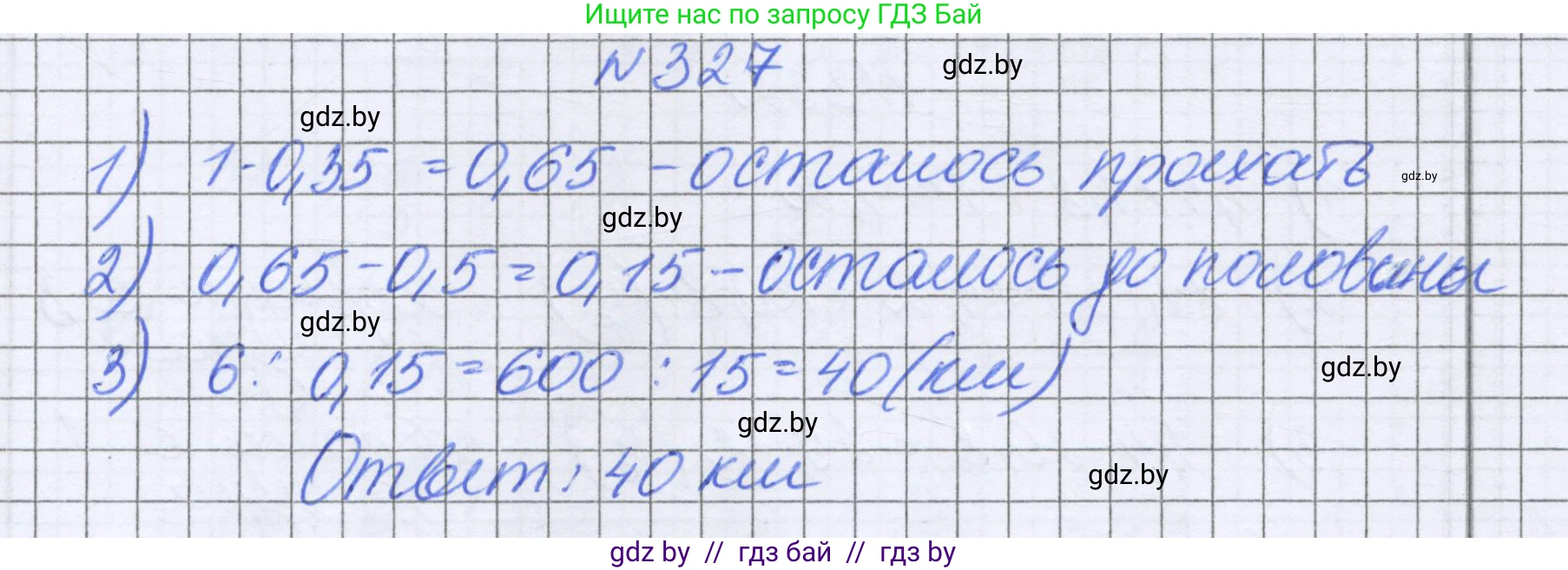 Математика, 6 класс Учебник, авторы: Герасимов Валерий Дмитриевич, Пирютко Ольга Николаевна, издательство Адукацыя i выхаванне, Минск, 2022, белого цвета, страница 65, номер 327, Решение