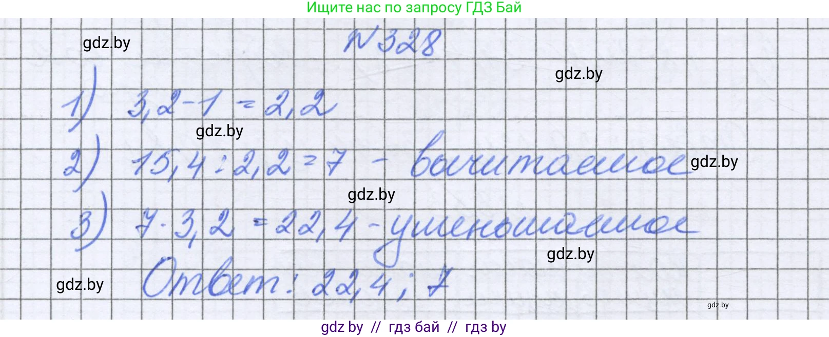 Математика, 6 класс Учебник, авторы: Герасимов Валерий Дмитриевич, Пирютко Ольга Николаевна, издательство Адукацыя i выхаванне, Минск, 2022, белого цвета, страница 65, номер 328, Решение