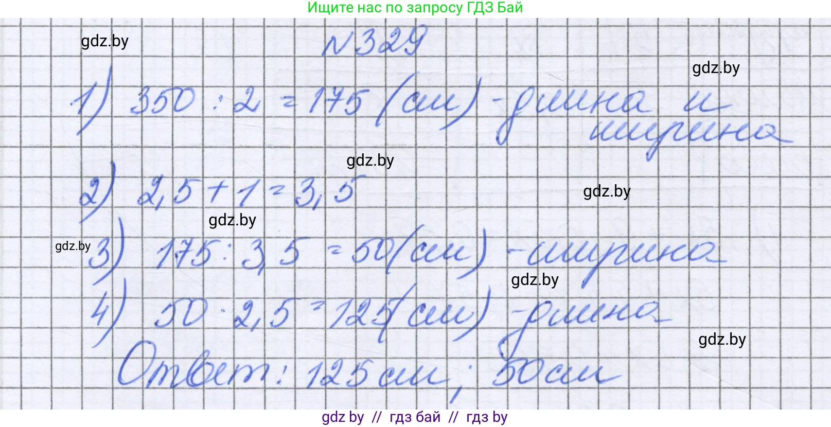 Математика, 6 класс Учебник, авторы: Герасимов Валерий Дмитриевич, Пирютко Ольга Николаевна, издательство Адукацыя i выхаванне, Минск, 2022, белого цвета, страница 65, номер 329, Решение