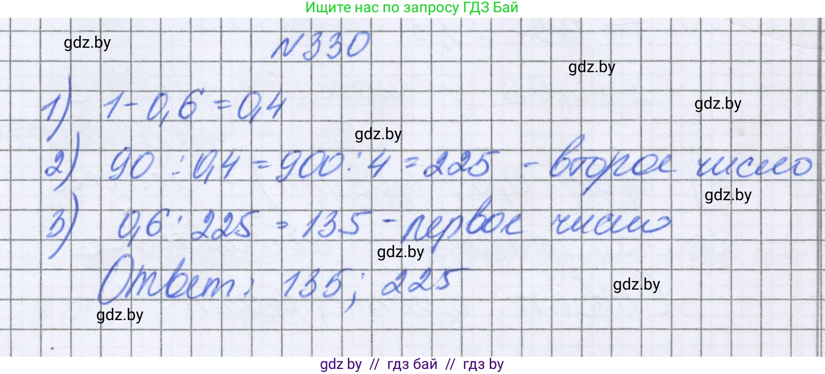 Математика, 6 класс Учебник, авторы: Герасимов Валерий Дмитриевич, Пирютко Ольга Николаевна, издательство Адукацыя i выхаванне, Минск, 2022, белого цвета, страница 65, номер 330, Решение