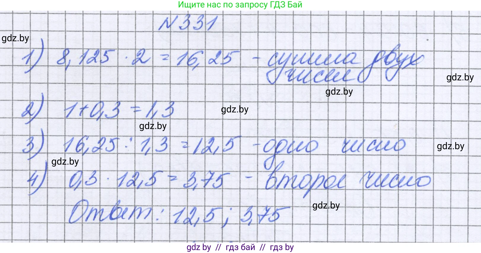 Математика, 6 класс Учебник, авторы: Герасимов Валерий Дмитриевич, Пирютко Ольга Николаевна, издательство Адукацыя i выхаванне, Минск, 2022, белого цвета, страница 65, номер 331, Решение