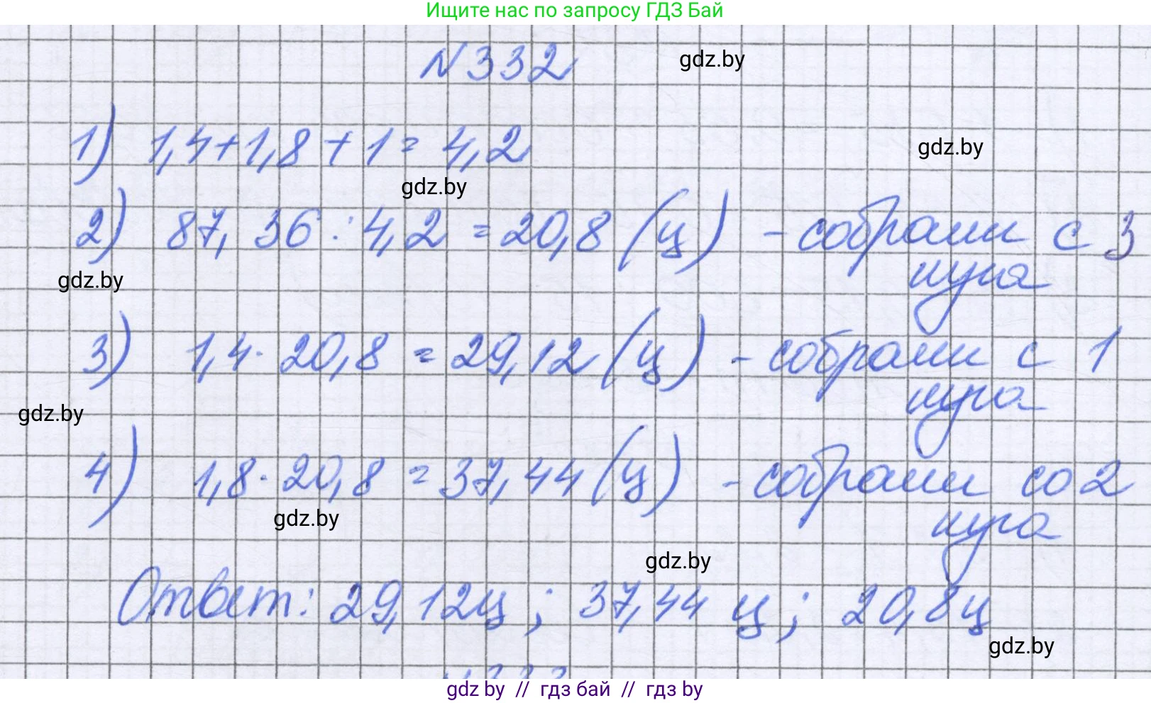 Математика, 6 класс Учебник, авторы: Герасимов Валерий Дмитриевич, Пирютко Ольга Николаевна, издательство Адукацыя i выхаванне, Минск, 2022, белого цвета, страница 65, номер 332, Решение