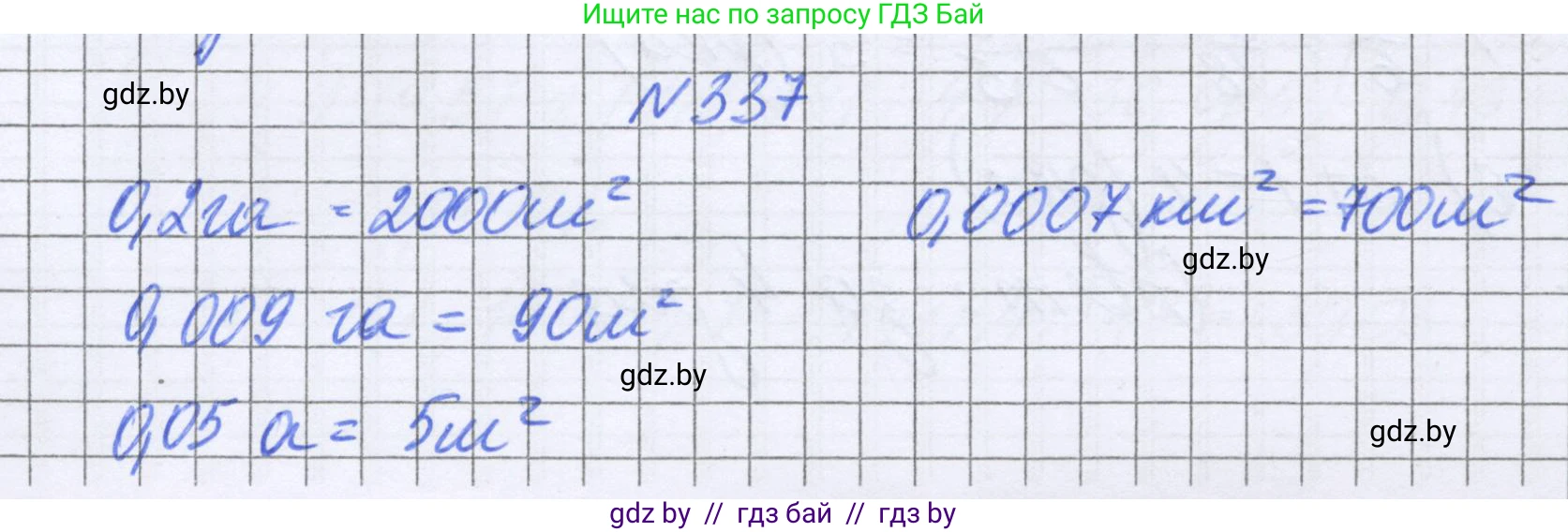 Математика, 6 класс Учебник, авторы: Герасимов Валерий Дмитриевич, Пирютко Ольга Николаевна, издательство Адукацыя i выхаванне, Минск, 2022, белого цвета, страница 66, номер 337, Решение