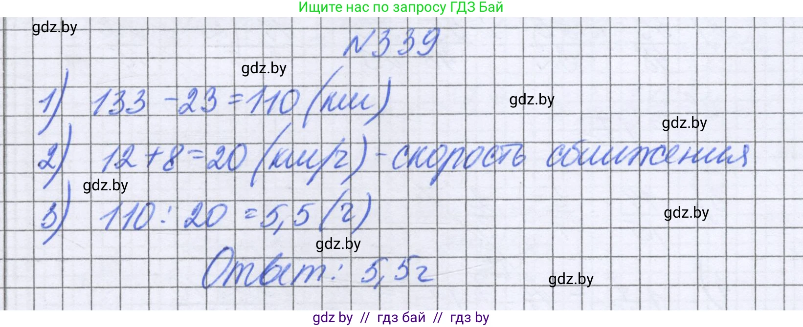 Математика, 6 класс Учебник, авторы: Герасимов Валерий Дмитриевич, Пирютко Ольга Николаевна, издательство Адукацыя i выхаванне, Минск, 2022, белого цвета, страница 66, номер 339, Решение