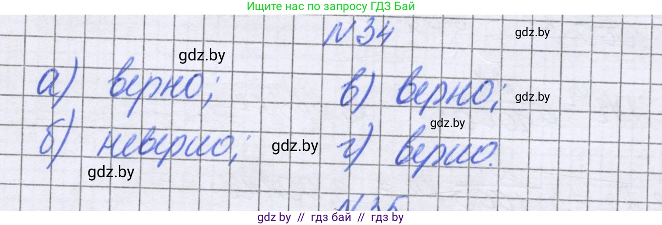Математика, 6 класс Учебник, авторы: Герасимов Валерий Дмитриевич, Пирютко Ольга Николаевна, издательство Адукацыя i выхаванне, Минск, 2022, белого цвета, страница 15, номер 34, Решение