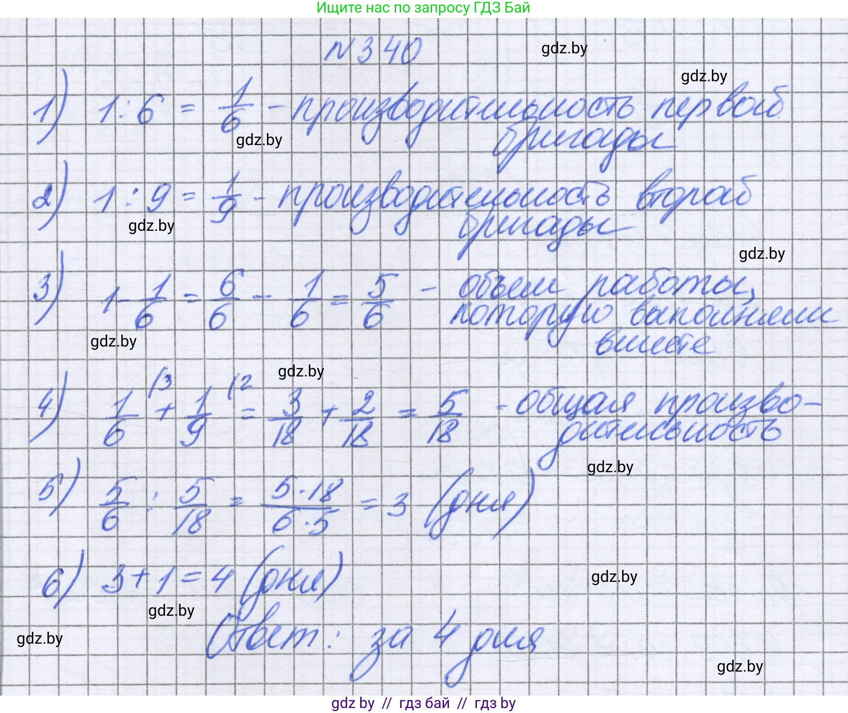 Математика, 6 класс Учебник, авторы: Герасимов Валерий Дмитриевич, Пирютко Ольга Николаевна, издательство Адукацыя i выхаванне, Минск, 2022, белого цвета, страница 66, номер 340, Решение