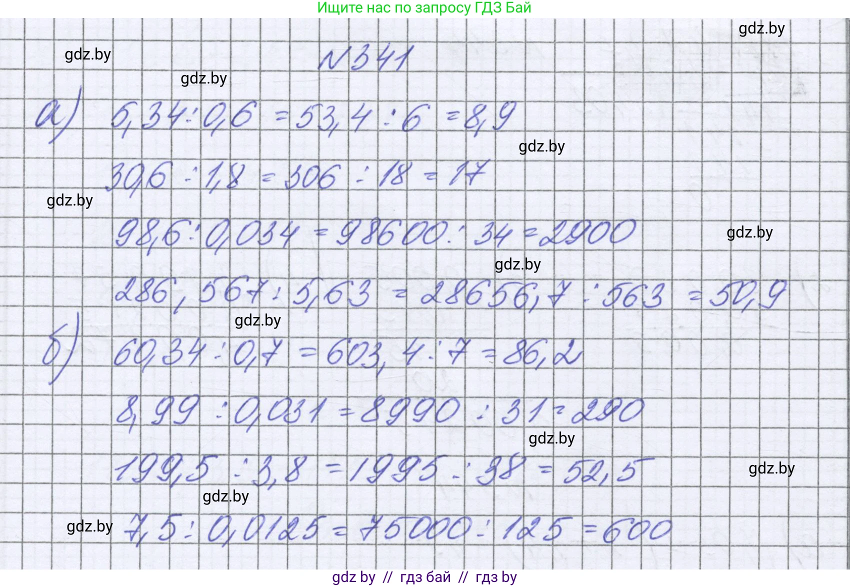 Математика, 6 класс Учебник, авторы: Герасимов Валерий Дмитриевич, Пирютко Ольга Николаевна, издательство Адукацыя i выхаванне, Минск, 2022, белого цвета, страница 67, номер 341, Решение