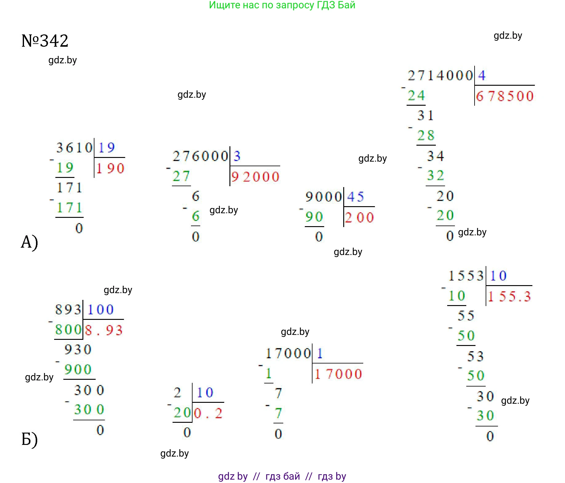 Математика, 6 класс Учебник, авторы: Герасимов Валерий Дмитриевич, Пирютко Ольга Николаевна, издательство Адукацыя i выхаванне, Минск, 2022, белого цвета, страница 67, номер 342, Решение