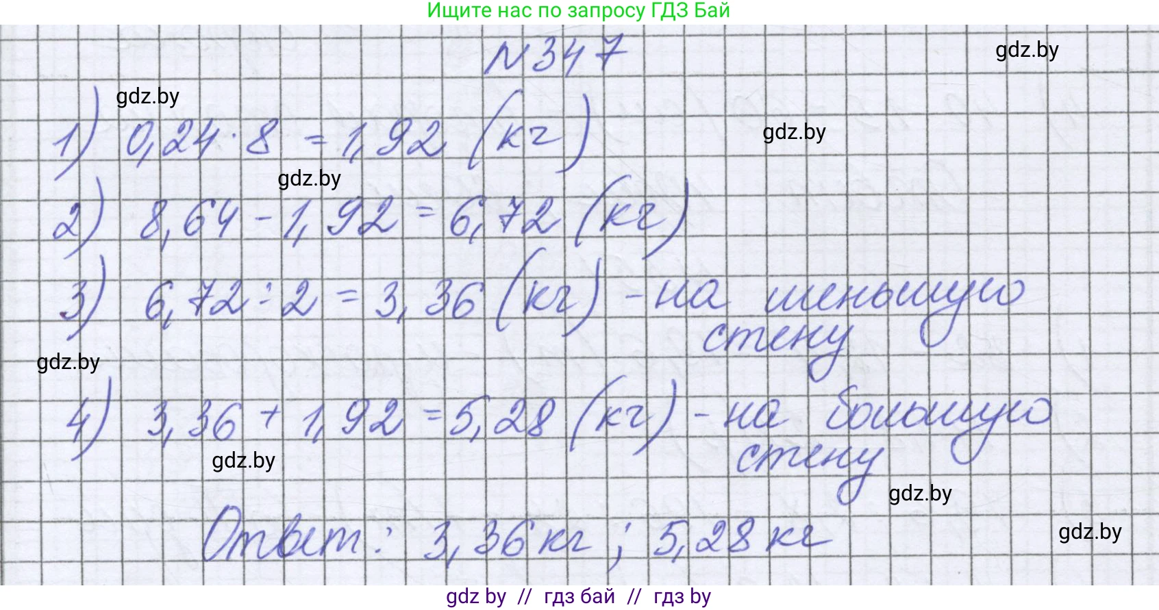 Математика, 6 класс Учебник, авторы: Герасимов Валерий Дмитриевич, Пирютко Ольга Николаевна, издательство Адукацыя i выхаванне, Минск, 2022, белого цвета, страница 67, номер 347, Решение