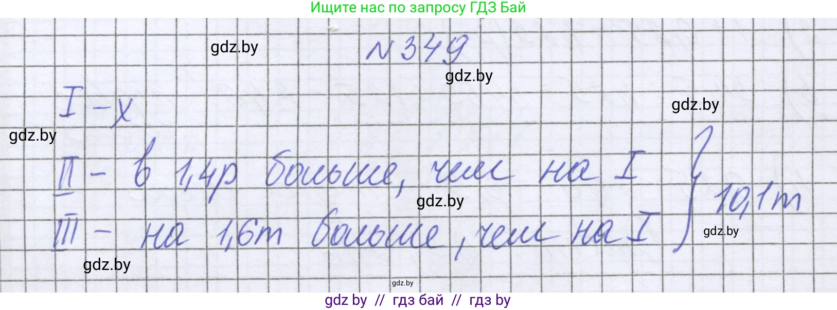 Математика, 6 класс Учебник, авторы: Герасимов Валерий Дмитриевич, Пирютко Ольга Николаевна, издательство Адукацыя i выхаванне, Минск, 2022, белого цвета, страница 68, номер 349, Решение