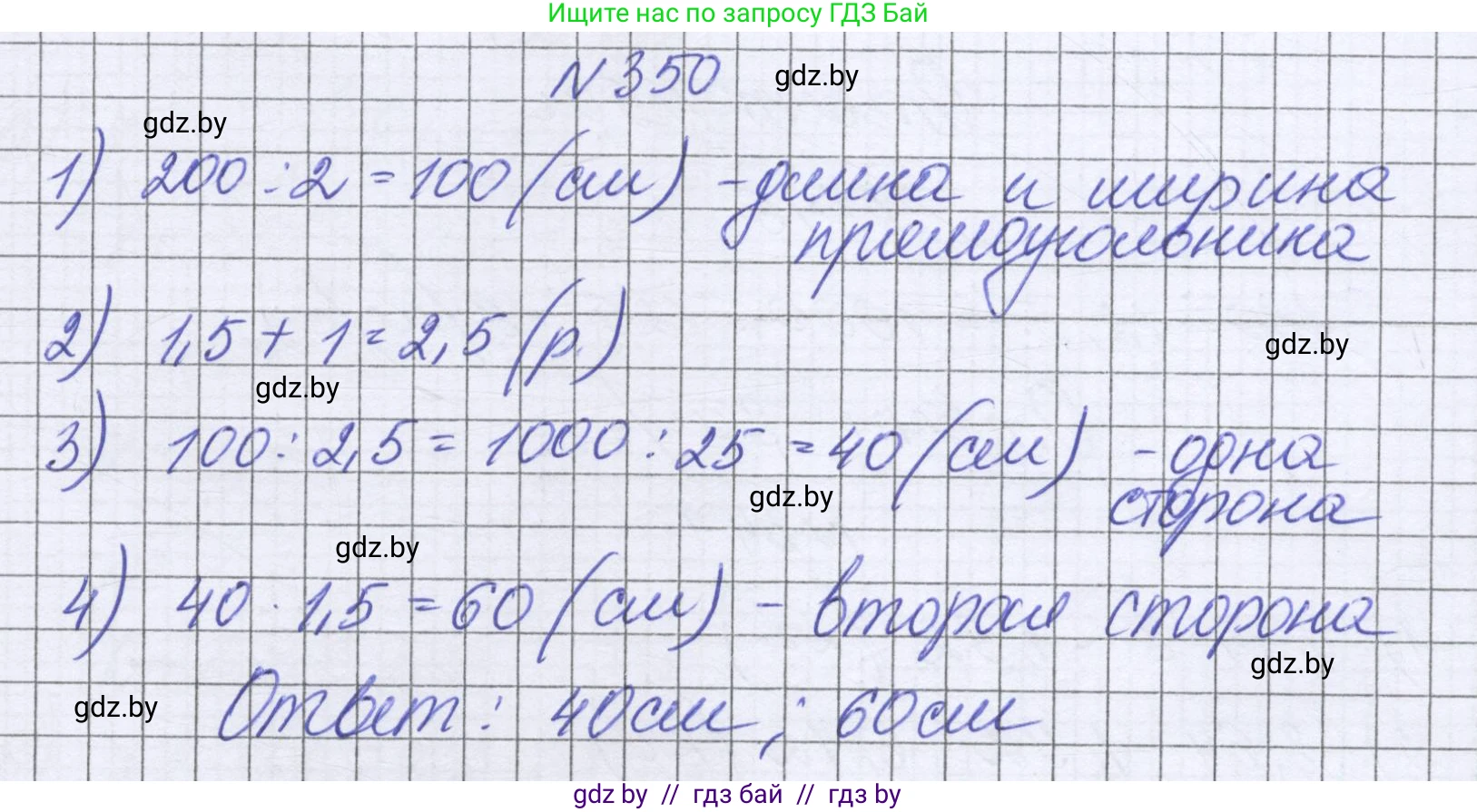 Математика, 6 класс Учебник, авторы: Герасимов Валерий Дмитриевич, Пирютко Ольга Николаевна, издательство Адукацыя i выхаванне, Минск, 2022, белого цвета, страница 68, номер 350, Решение