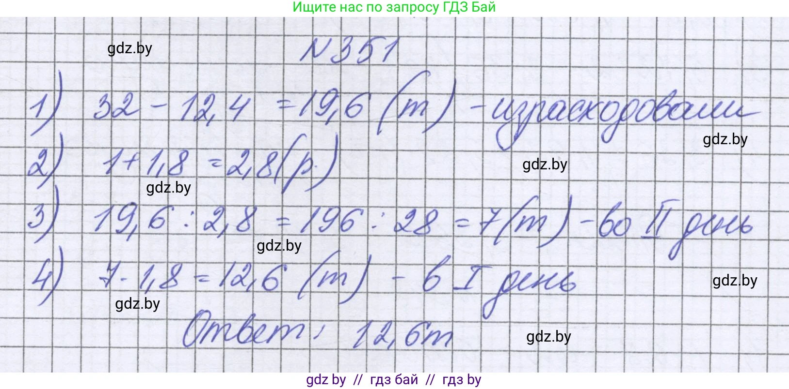 Математика, 6 класс Учебник, авторы: Герасимов Валерий Дмитриевич, Пирютко Ольга Николаевна, издательство Адукацыя i выхаванне, Минск, 2022, белого цвета, страница 68, номер 351, Решение
