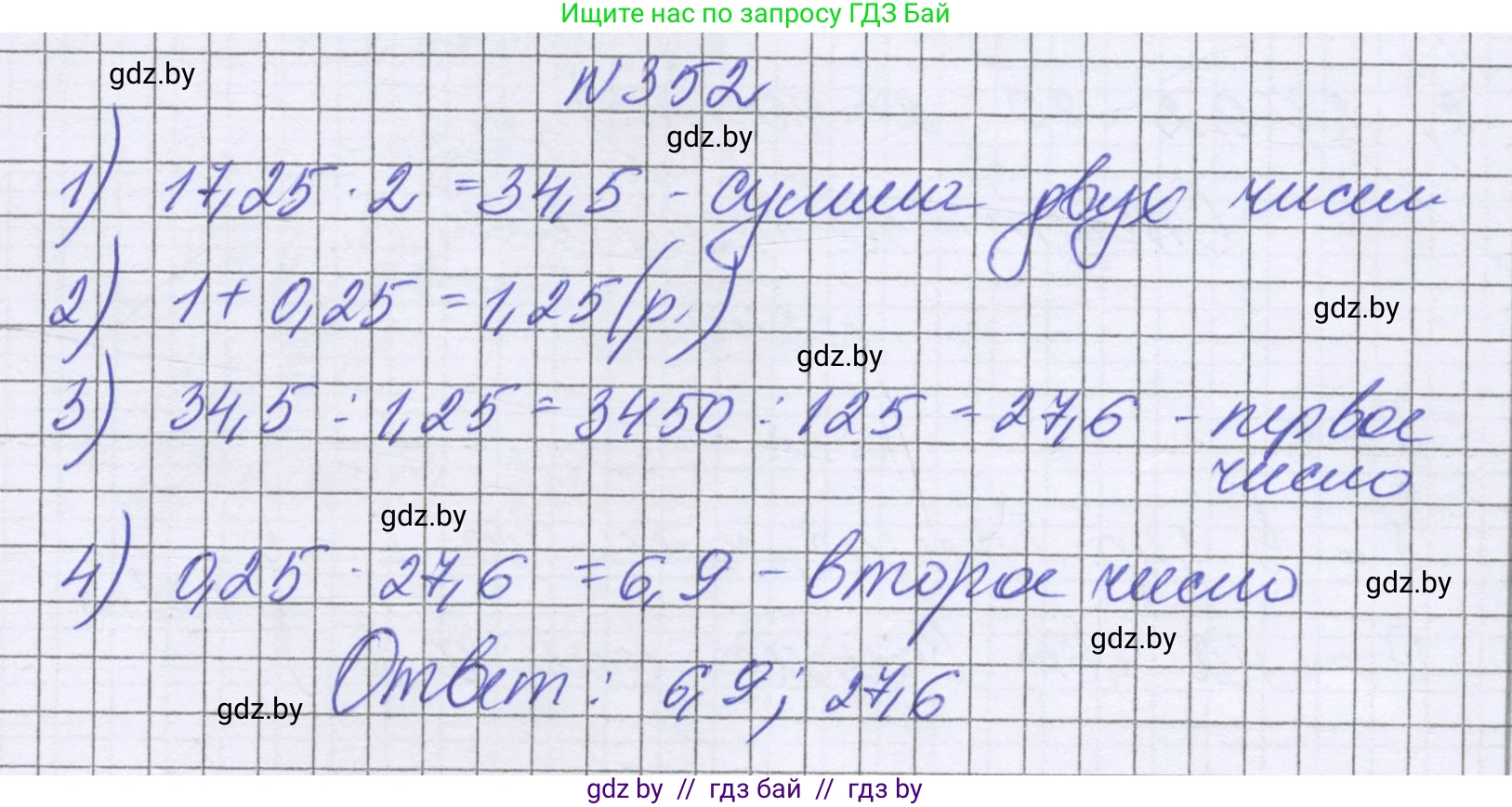 Математика, 6 класс Учебник, авторы: Герасимов Валерий Дмитриевич, Пирютко Ольга Николаевна, издательство Адукацыя i выхаванне, Минск, 2022, белого цвета, страница 68, номер 352, Решение