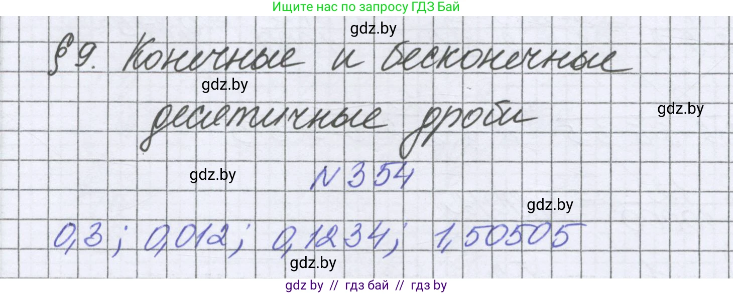 Математика, 6 класс Учебник, авторы: Герасимов Валерий Дмитриевич, Пирютко Ольга Николаевна, издательство Адукацыя i выхаванне, Минск, 2022, белого цвета, страница 70, номер 354, Решение