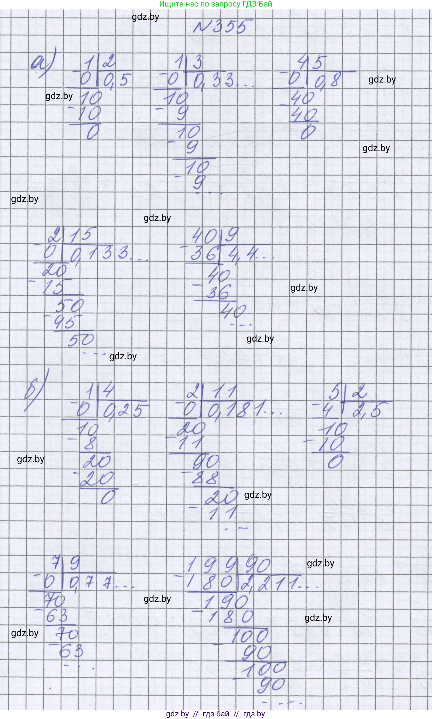 Математика, 6 класс Учебник, авторы: Герасимов Валерий Дмитриевич, Пирютко Ольга Николаевна, издательство Адукацыя i выхаванне, Минск, 2022, белого цвета, страница 70, номер 355, Решение