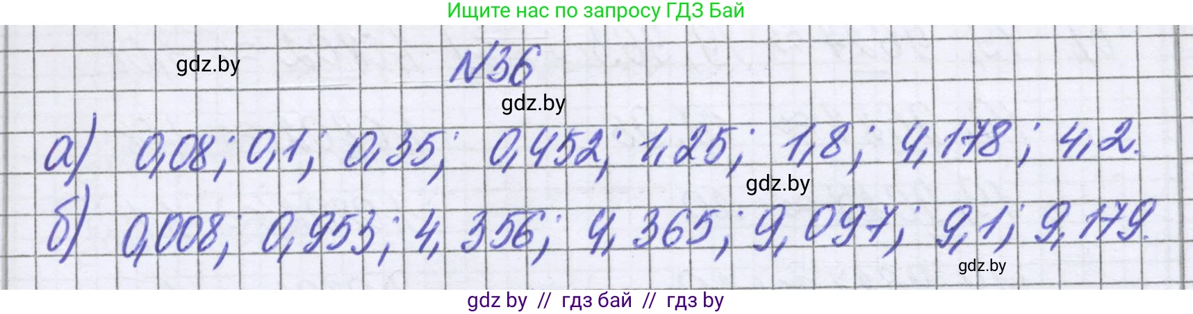 Математика, 6 класс Учебник, авторы: Герасимов Валерий Дмитриевич, Пирютко Ольга Николаевна, издательство Адукацыя i выхаванне, Минск, 2022, белого цвета, страница 15, номер 36, Решение