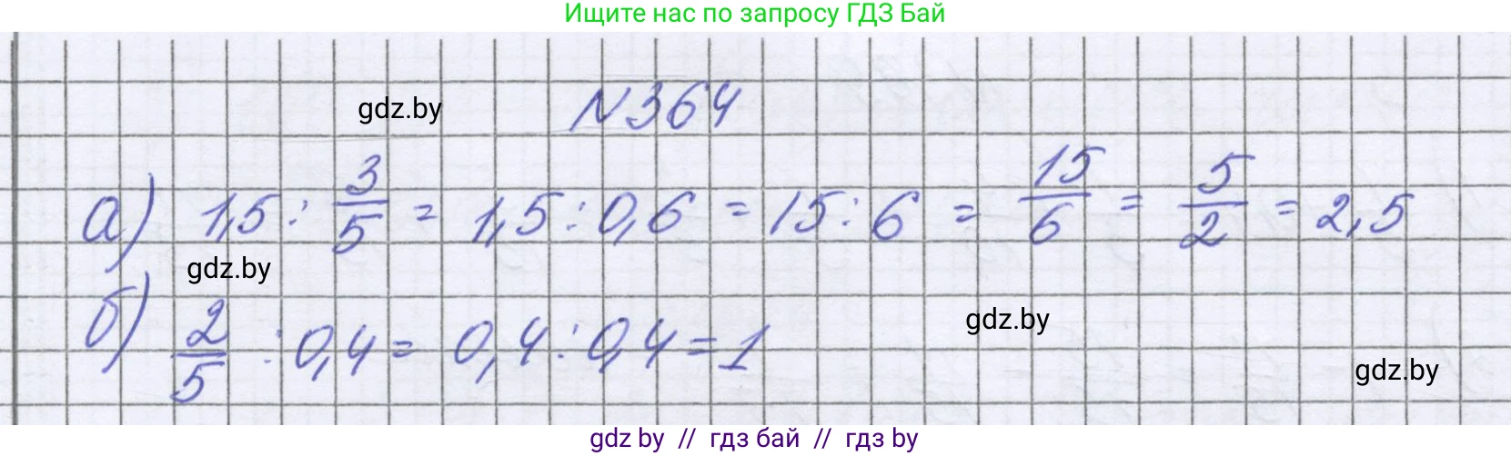 Математика, 6 класс Учебник, авторы: Герасимов Валерий Дмитриевич, Пирютко Ольга Николаевна, издательство Адукацыя i выхаванне, Минск, 2022, белого цвета, страница 71, номер 364, Решение