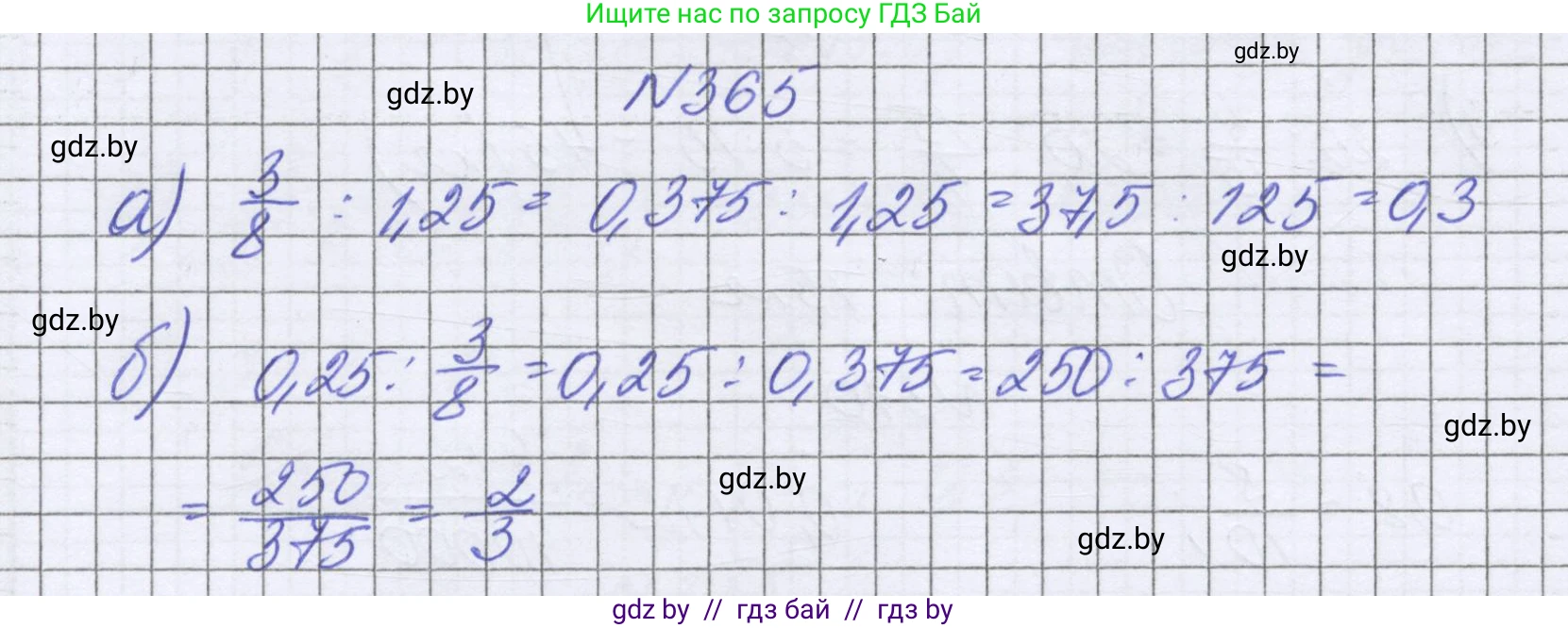 Математика, 6 класс Учебник, авторы: Герасимов Валерий Дмитриевич, Пирютко Ольга Николаевна, издательство Адукацыя i выхаванне, Минск, 2022, белого цвета, страница 71, номер 365, Решение