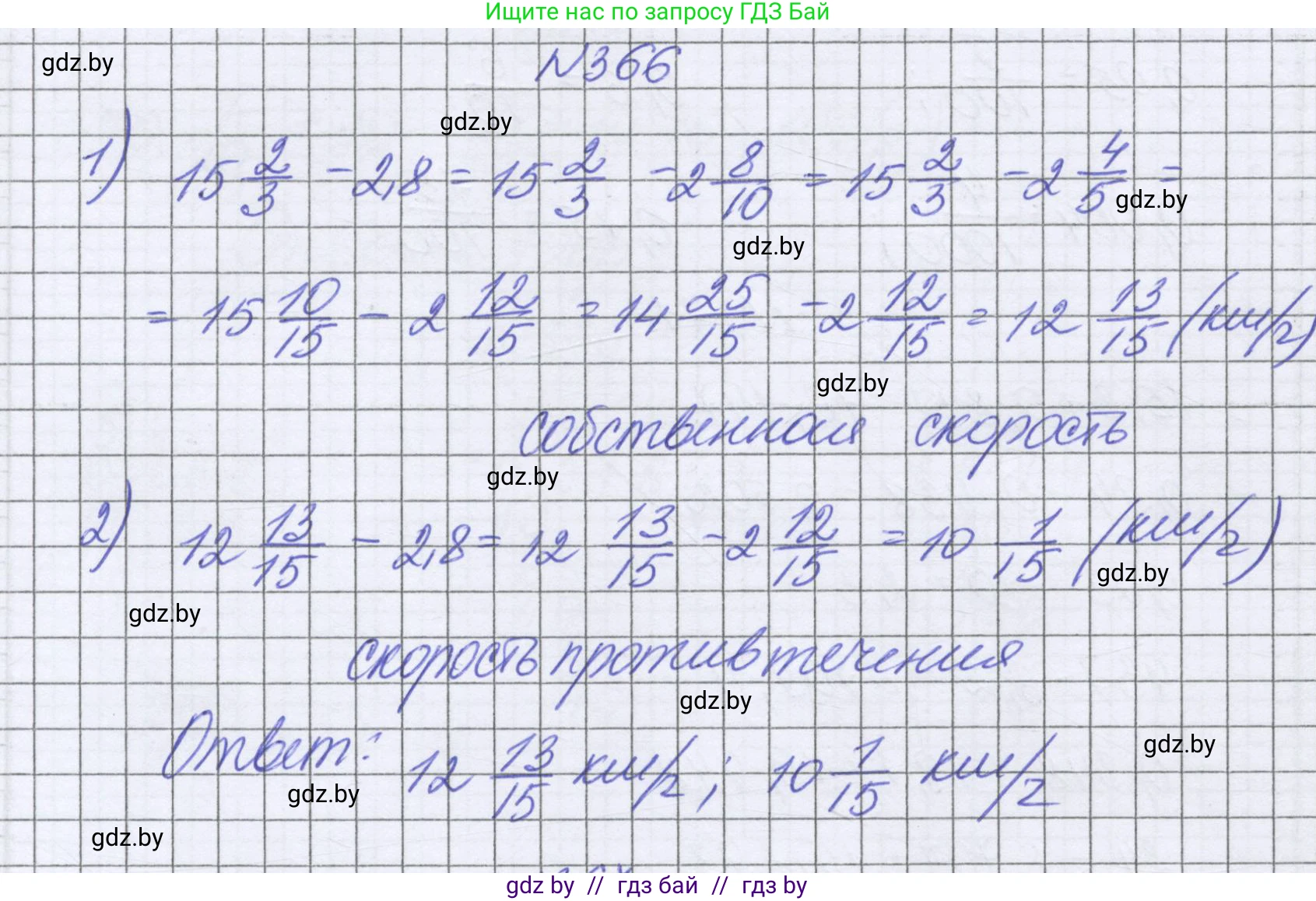 Математика, 6 класс Учебник, авторы: Герасимов Валерий Дмитриевич, Пирютко Ольга Николаевна, издательство Адукацыя i выхаванне, Минск, 2022, белого цвета, страница 72, номер 366, Решение
