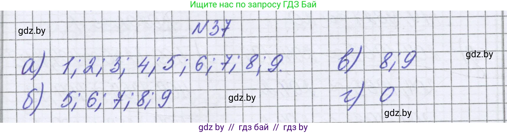 Математика, 6 класс Учебник, авторы: Герасимов Валерий Дмитриевич, Пирютко Ольга Николаевна, издательство Адукацыя i выхаванне, Минск, 2022, белого цвета, страница 15, номер 37, Решение