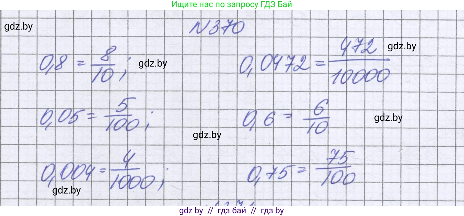 Математика, 6 класс Учебник, авторы: Герасимов Валерий Дмитриевич, Пирютко Ольга Николаевна, издательство Адукацыя i выхаванне, Минск, 2022, белого цвета, страница 72, номер 370, Решение