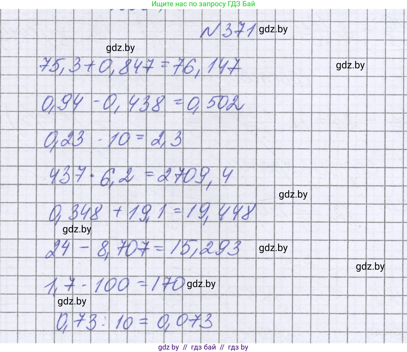 Математика, 6 класс Учебник, авторы: Герасимов Валерий Дмитриевич, Пирютко Ольга Николаевна, издательство Адукацыя i выхаванне, Минск, 2022, белого цвета, страница 72, номер 371, Решение