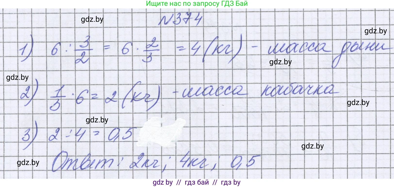 Математика, 6 класс Учебник, авторы: Герасимов Валерий Дмитриевич, Пирютко Ольга Николаевна, издательство Адукацыя i выхаванне, Минск, 2022, белого цвета, страница 73, номер 374, Решение