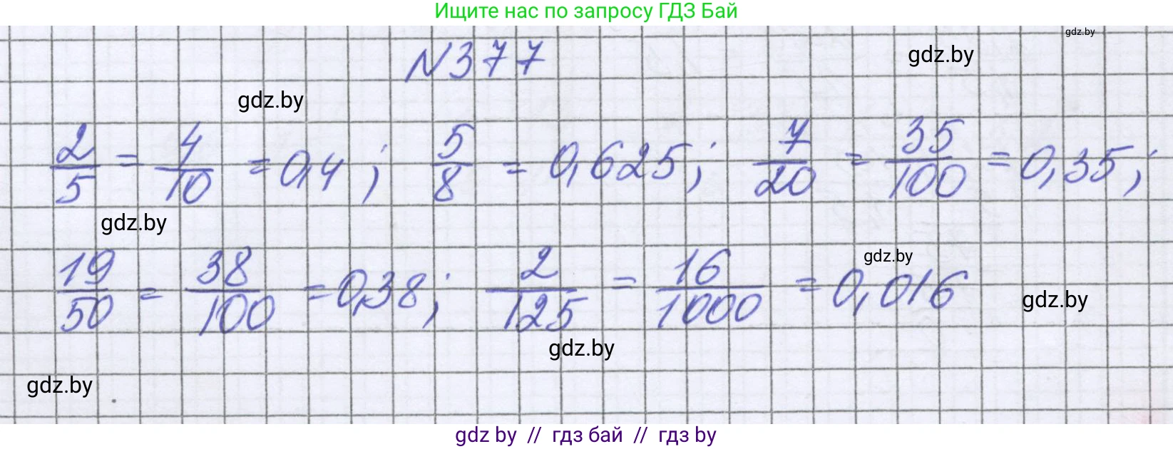 Математика, 6 класс Учебник, авторы: Герасимов Валерий Дмитриевич, Пирютко Ольга Николаевна, издательство Адукацыя i выхаванне, Минск, 2022, белого цвета, страница 73, номер 377, Решение