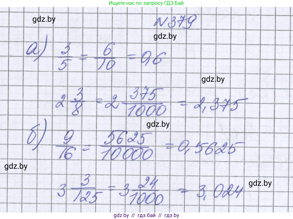 Математика, 6 класс Учебник, авторы: Герасимов Валерий Дмитриевич, Пирютко Ольга Николаевна, издательство Адукацыя i выхаванне, Минск, 2022, белого цвета, страница 74, номер 379, Решение