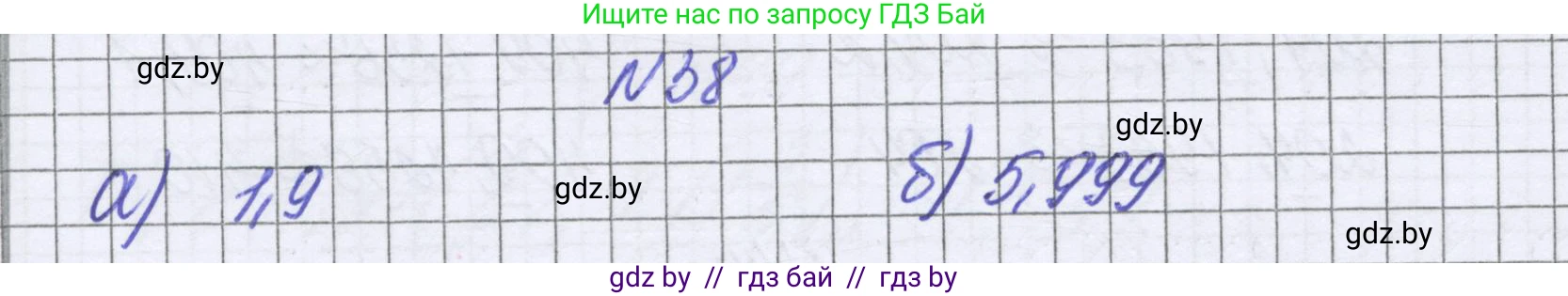 Математика, 6 класс Учебник, авторы: Герасимов Валерий Дмитриевич, Пирютко Ольга Николаевна, издательство Адукацыя i выхаванне, Минск, 2022, белого цвета, страница 15, номер 38, Решение