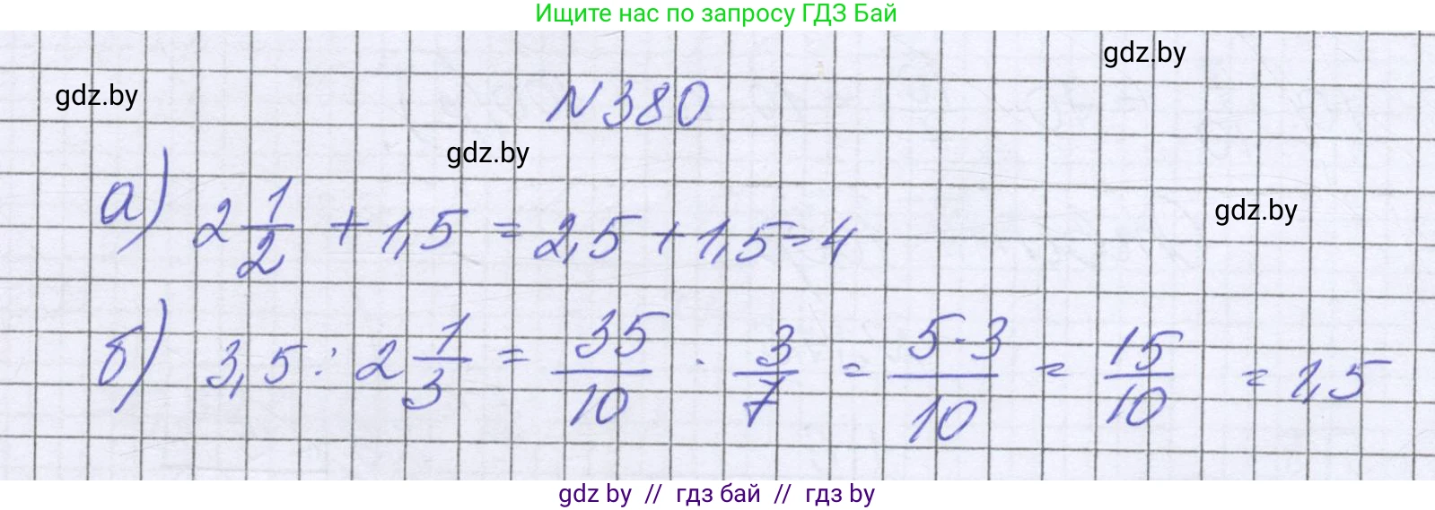 Математика, 6 класс Учебник, авторы: Герасимов Валерий Дмитриевич, Пирютко Ольга Николаевна, издательство Адукацыя i выхаванне, Минск, 2022, белого цвета, страница 74, номер 380, Решение